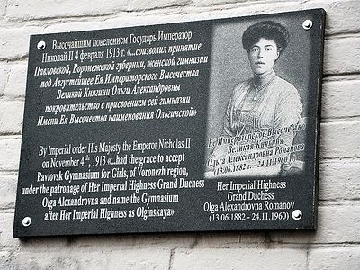У Павловску је овековечен спомен на велику кнегињу Олгу Александровну Романову