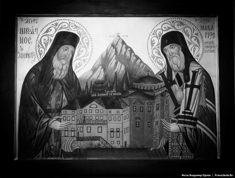 Ο Όσιος Νικόδημος ο Αγιορείτης και ο Άγιος Μακάριος (Νοταράς)