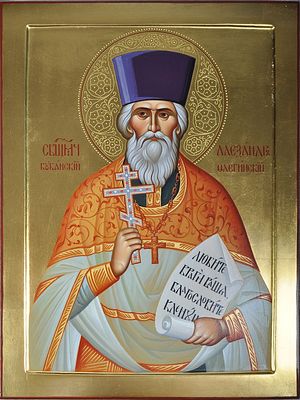 Священномученик Александр Флегинский