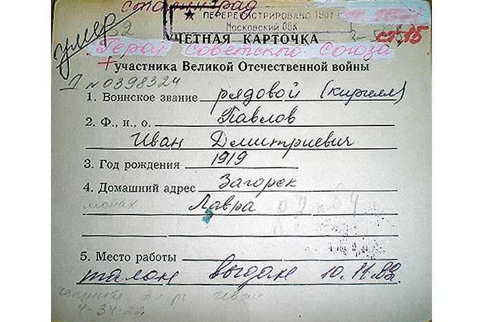 Учетная карточа отца Кирилла Павлова