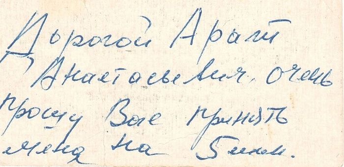 Визитка Павла Петровича Кадочникова с его автографом на обороте