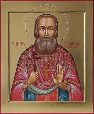 Икона священномученика Владимира Четверина