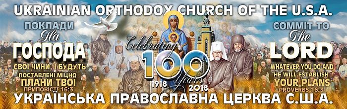 «100-летие Украинской Православной Церкви в США». Изображение с сайта uocofusa.org