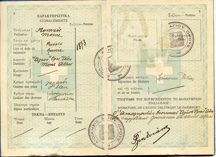 Паспорт о. Никона