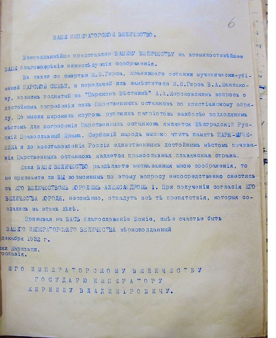 Письмо Митрополита Антония Государю Кириллу Владимировичу, декабрь 1932 года