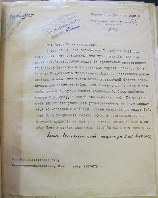 Письмо В.А. Маклакова Митрополиту Антонию, 15 февраля 1933 года