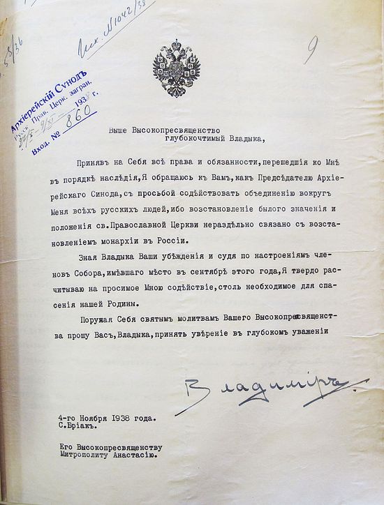Письмо Великого Князя Владимира Кирилловича Митрополиту Анастасию, 4 ноября 1938 года.