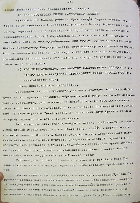 Протокол №1 заседания Архиерейского Собора от 12 сентября 1939 года, стр. 2.