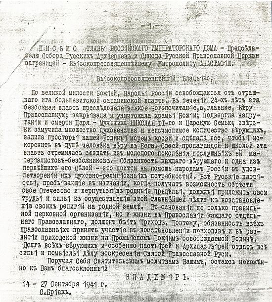 Копия письма Государя Владимира Кирилловича Митрополиту Анастасию, 27 сентября 1941 года.