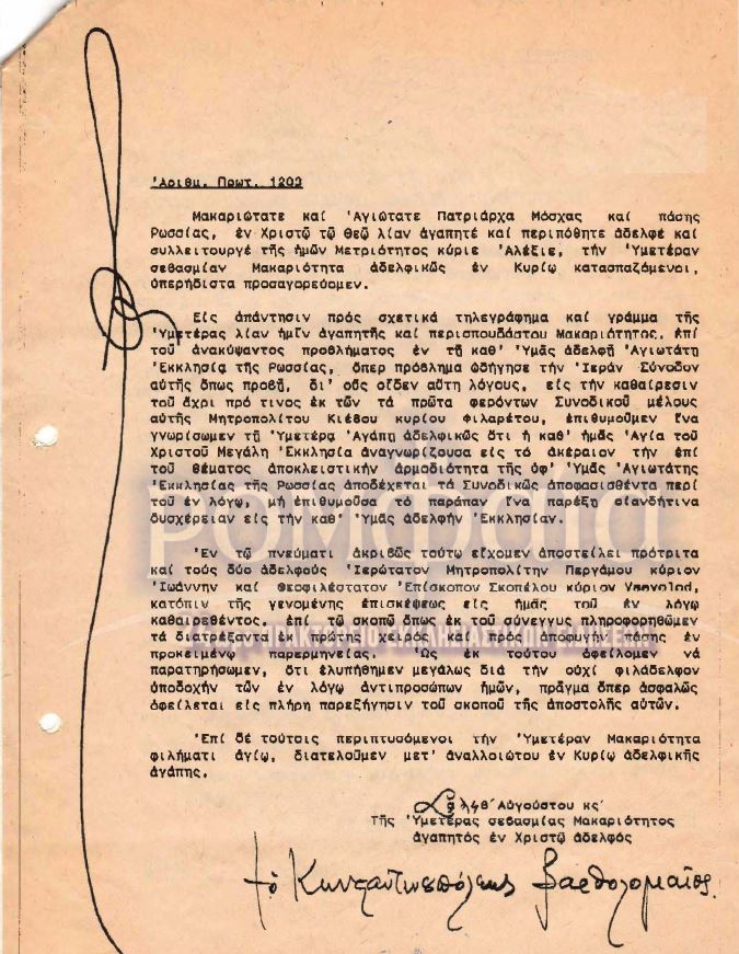 Pat. Bartholomew's original 1992 Greek letter