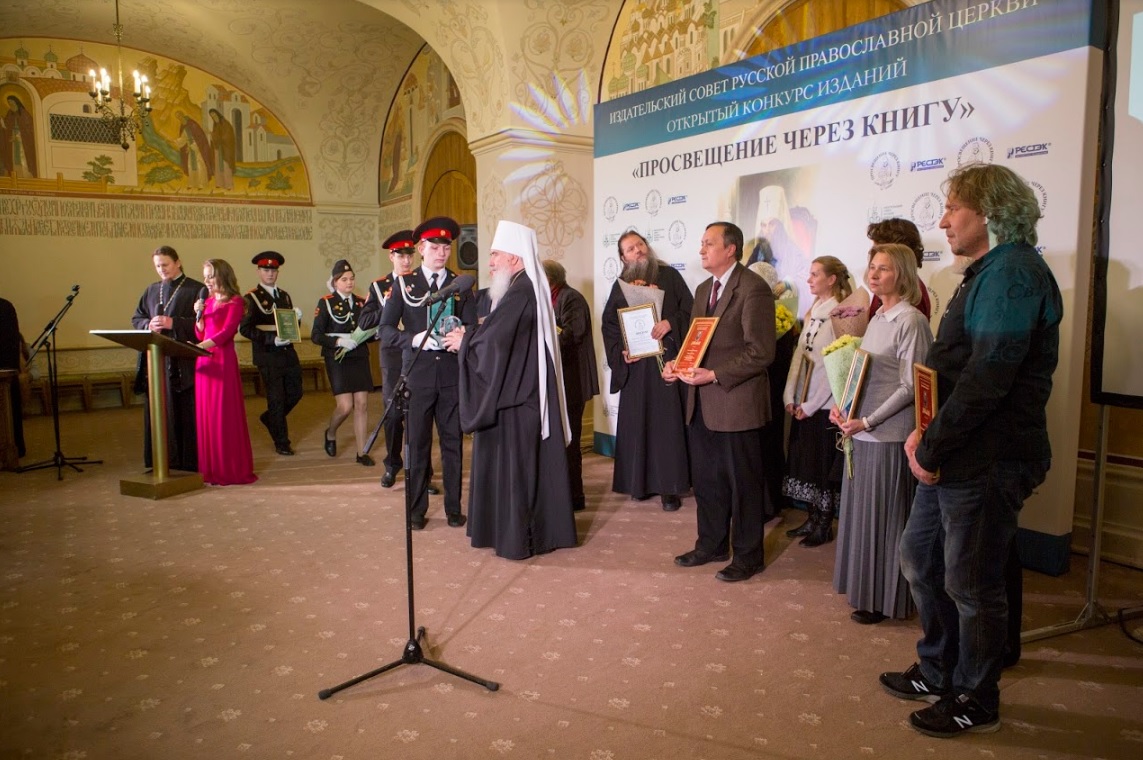 Книги издательства Сретенского монастыря получили награды конкурса «Просвещение через книгу»