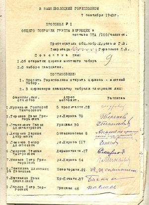 Протокол общего собрания верующих 7 сентября 1943 г.