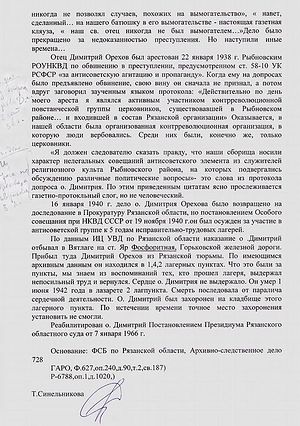 Заключительная часть письма из Государственного архива Рязанской области