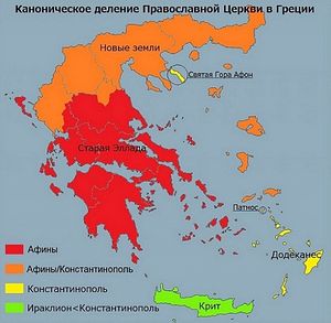 Каноническое деление Православной Церкви в Греции.