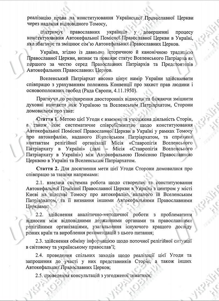 В обмен на томос Порошенко обязался передать Варфоломею «здания, помещения и другую собственность»