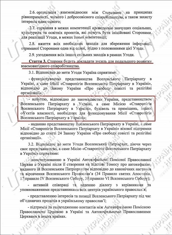 В обмен на томос Порошенко обязался передать Варфоломею «здания, помещения и другую собственность»