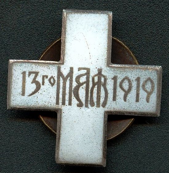 Наградной золоченый белый эмалевый крест с одинаковыми сторонами (39 мм), вдоль обеих поперечных сторон которого надпись золотой славянской вязью: 13 МАЯ 1919
