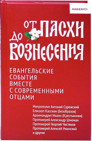 Пример удачного издания православной книги без икон на обложке