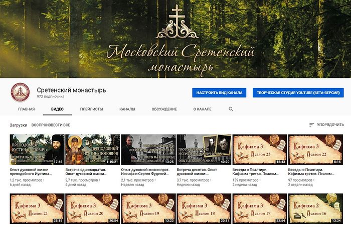 На YouTube открылся канал московского Сретенского монастыря