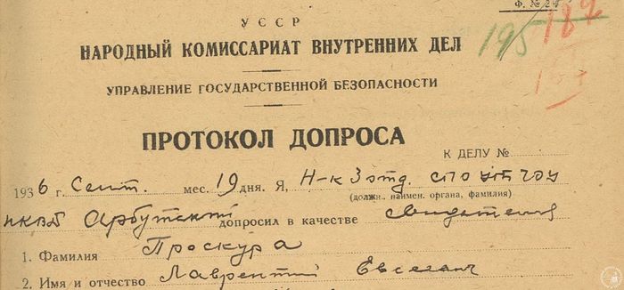 Протокол допроса прп. Лаврентия (Проскуры) Черниговского в НКВД от 19 сентября 1936 г. Фото Сергея Шумило