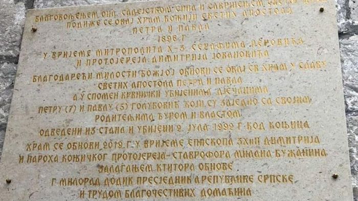 Спомен плоча на улазу у Храм Светих Апостола Петра и Павла у Коњичком селу Борци