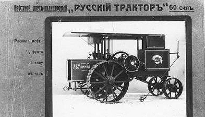 «Русский трактор». Фото: www.globallookpress.com