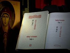 Sunday Octoechos published in Chinese language