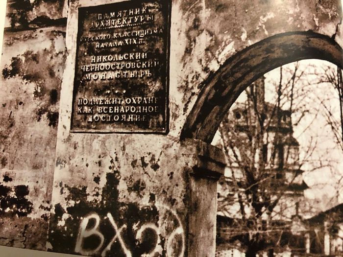 Черноостровский Свято-Никольский монастырь в годы разрухи