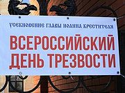 Праздник без алкоголя: 11 сентября по всей России пройдет День трезвости