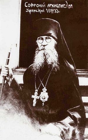 Архиепископ Софроний