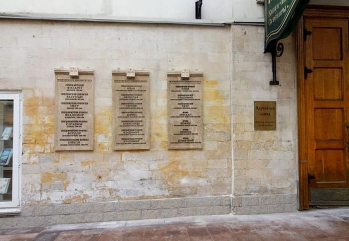 На фасаде храма мученицы Татианы при МГУ установлены доски с именами университетских святых