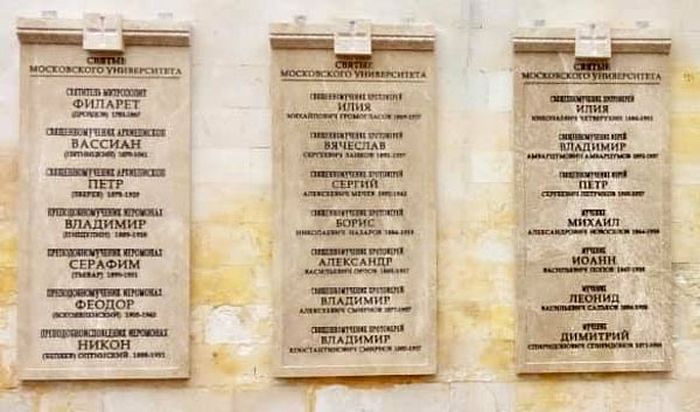 На фасаде храма мученицы Татианы при МГУ установлены доски с именами университетских святых