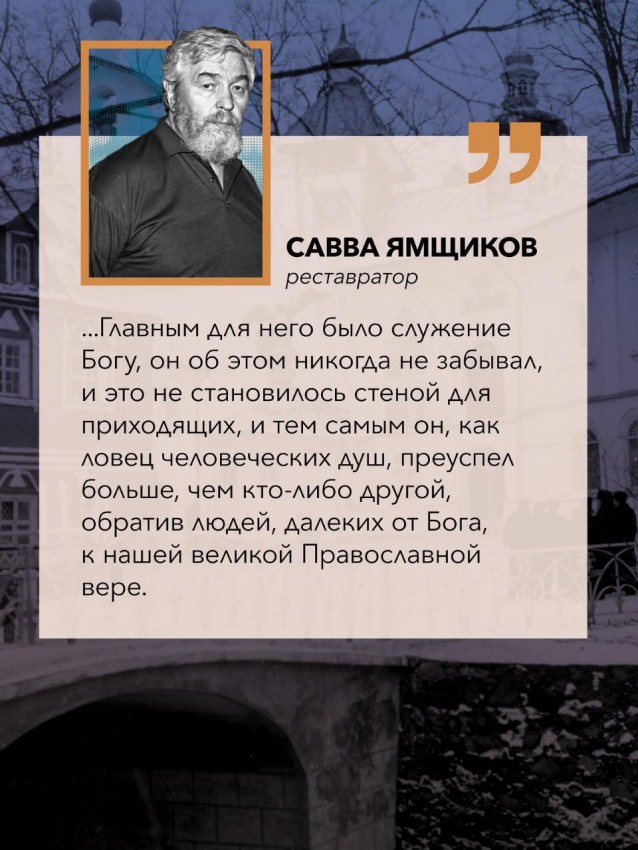 Савва Ямщиков об архимандрите Алипии