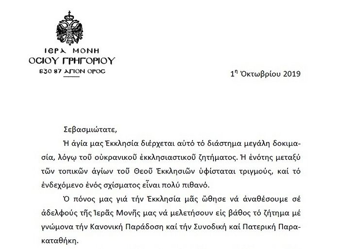 Игумен афонского монастыря обратился к епископам Греции: Из-за украинского вопроса возможность раскола очень большая