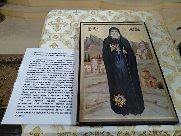 Благоухающая икона преподобного Гавриила (Ургебадзе) с частицей его мантии и погребальной доски