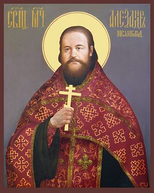 Священномученик Александр Волков