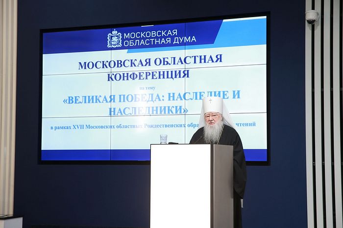 В Московской областной Думе состоялась конференция «Великая Победа: наследие и наследники»