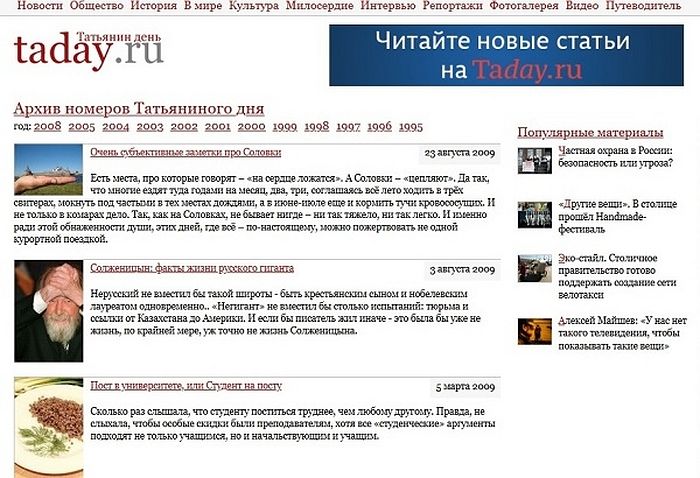 Полный архив газеты «Татьянин день» опубликован в интернете