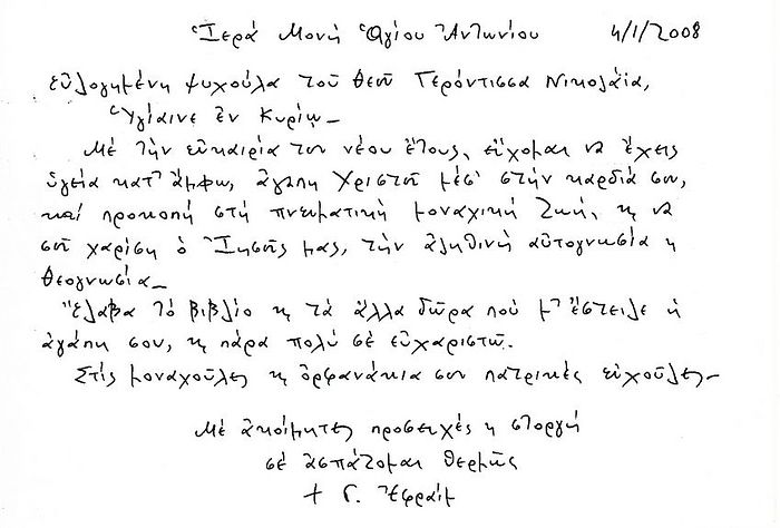Μια από τις επιστολές – ευλογίες του Γέροντος Εφραίμ προς τη Γερόντισσα Νικολάγια με τις αδελφές από Ι.Μ.Αγίου Νικολάου στο Μαλογιαροσλάβετς