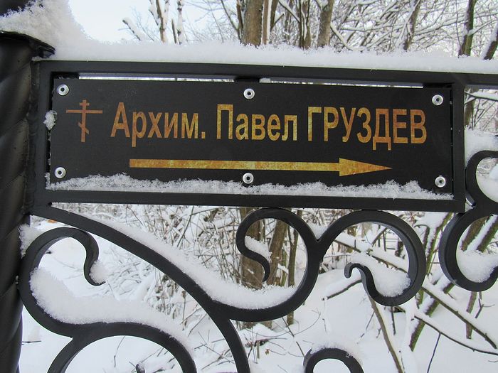 Указатель на Леонтьевском кладбище