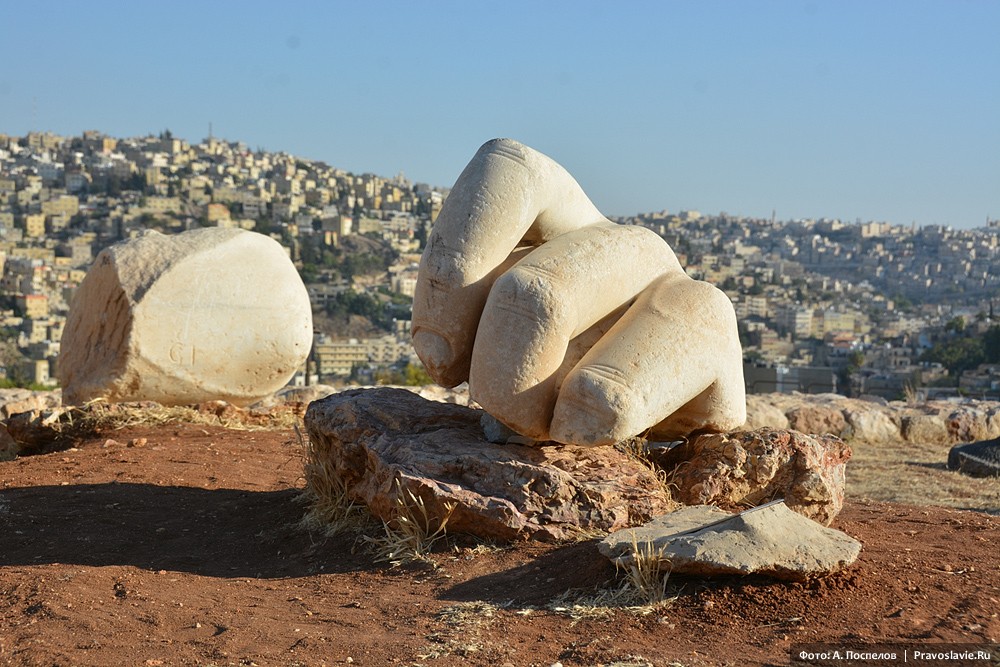 Амман, Цитадель, фрагмент огромной каменной кисти