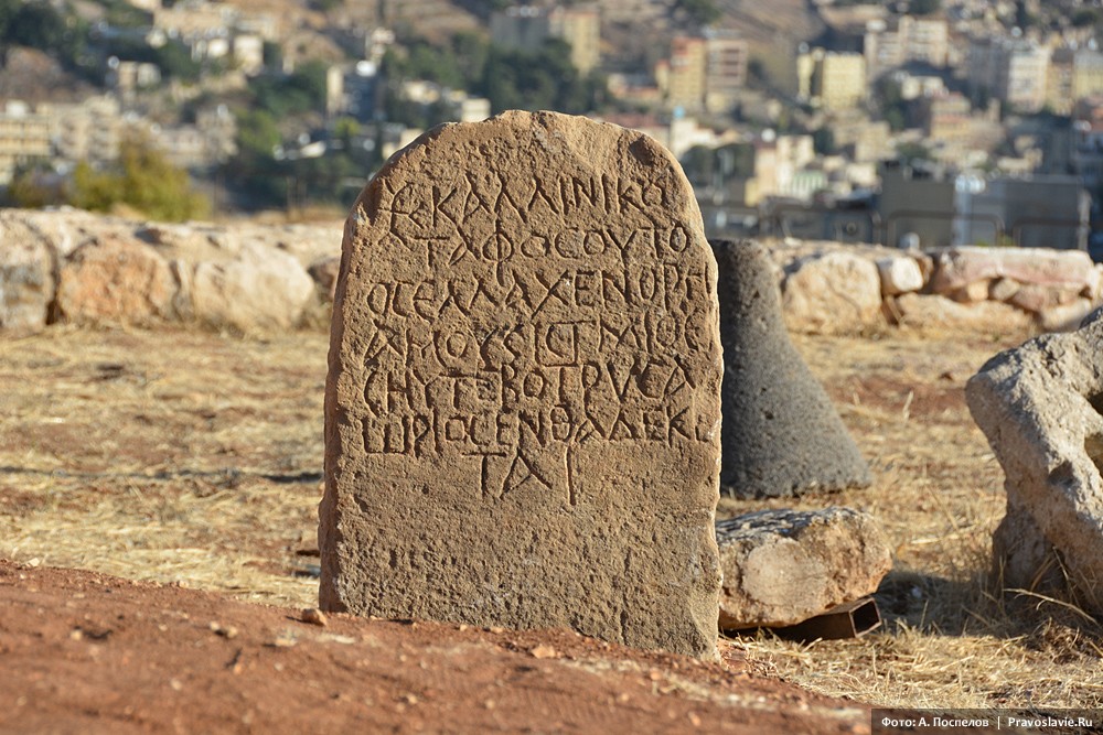 Амман, Цитадель, надгробный памятник с надписями на древнегреческом