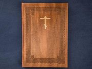 В издательстве Сретенского ставропигиального монастыря вышел первый том Геннадиевской Библии