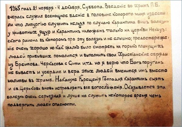 Скан страницы дневника архимандрита Павла (Груздева)