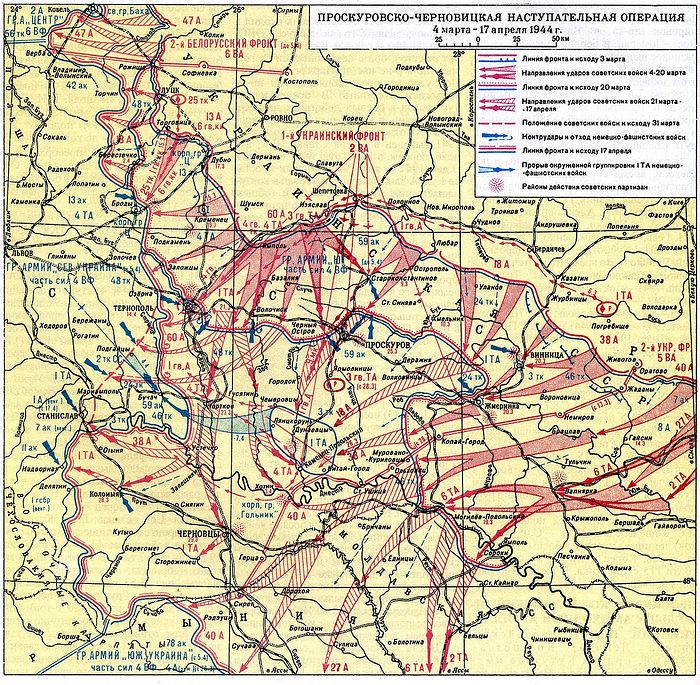 роскуровско-Черновицкая наступательная операция 4 марта – 17 апреля 1944 г.