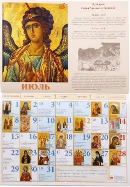 Настенный календарь на 2019 г. «Богословие иконы…» в развороте. При смене календарного месяца лист поднимается вверх, и все иконы будут перевернуты буквально вниз головой.