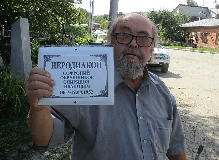 Протоиерей Василий Стрелков