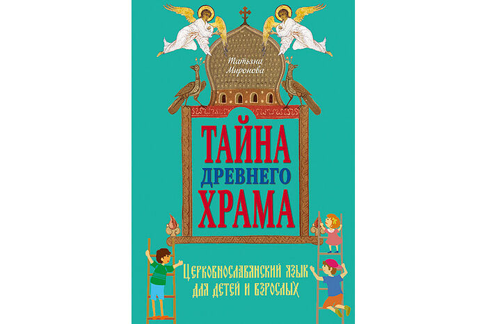 Книга Татьяны Мироновой