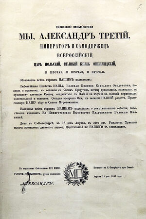 Манифест о принятии православия