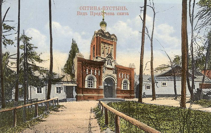 Entrance to the Skete of St. John the Forerunner, Optina. Archival photo: Optina.ru.